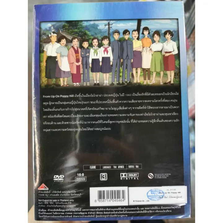 DVD From Up on Poppy Hill 2011 ปอปป ฮลล รำรองขอปาฏหารย