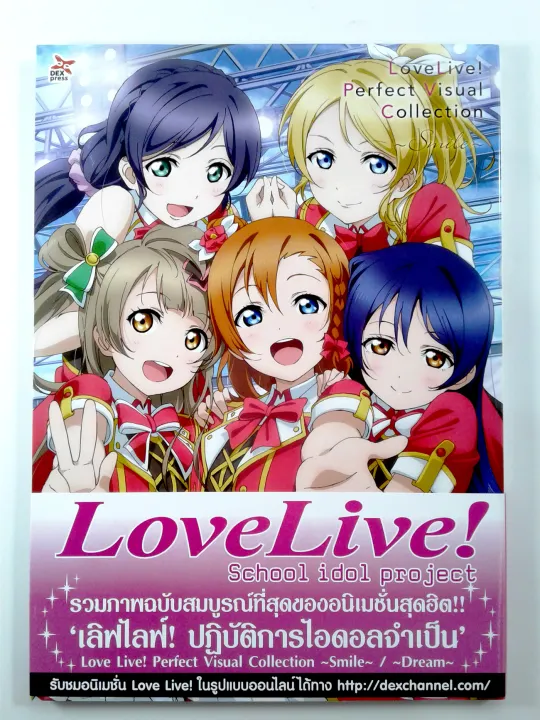 LoveLive! Perfect Visual Collection Smile การ์ตูน หนังสือ หนึงสือมือหนึ่ง