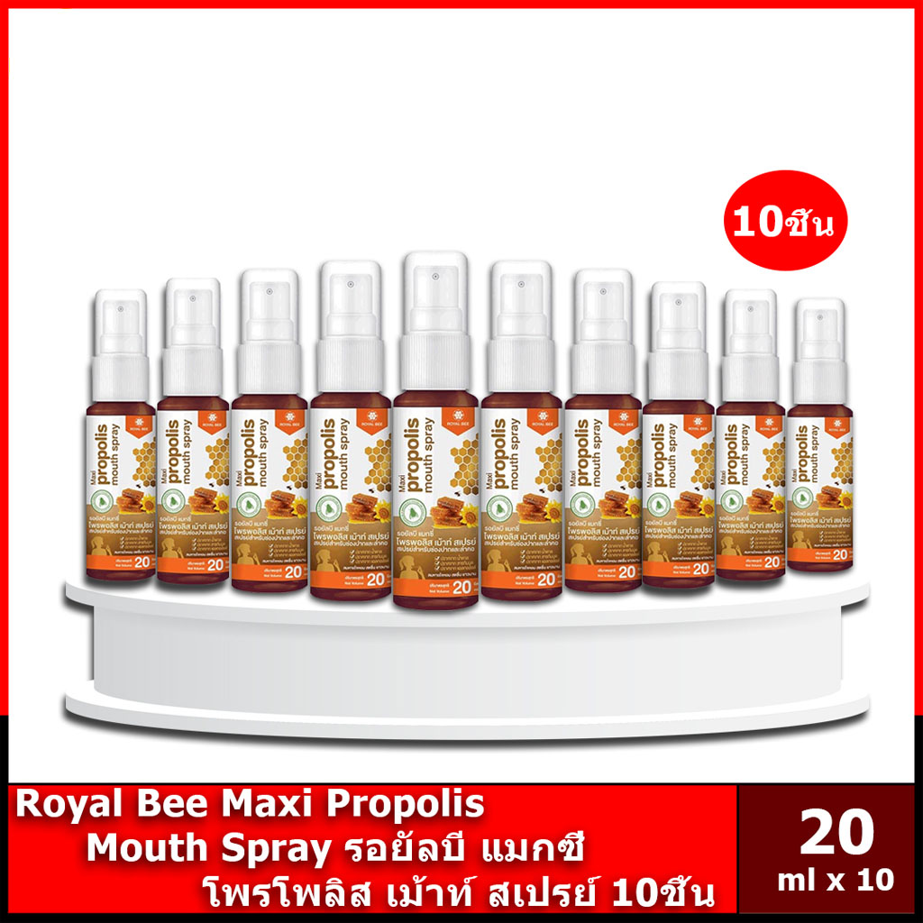 Royal bee Maxi Propolis mouth spray ( โปร 10 กล่อง 999-)เกรด A พร้อมส่งทุกวัน