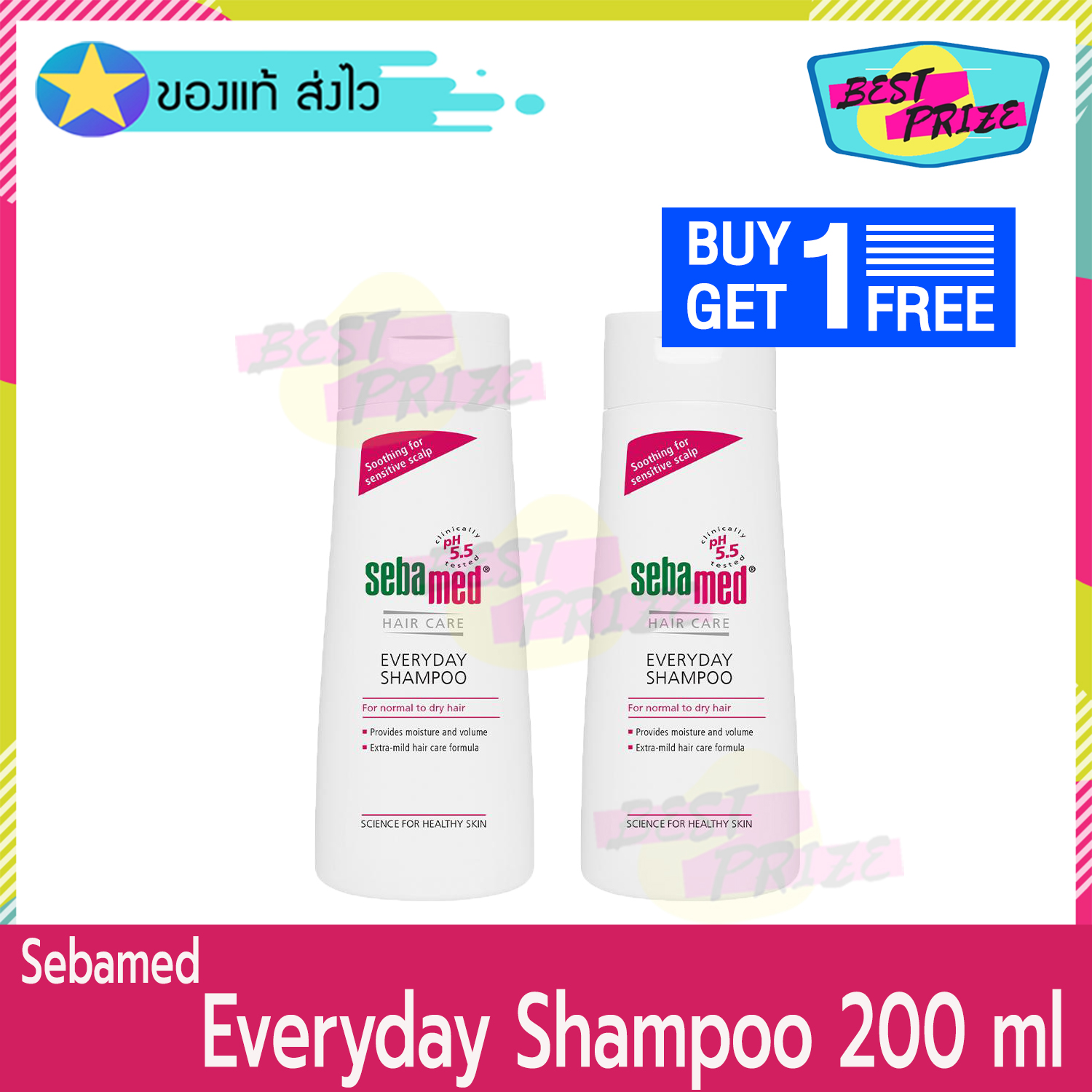 Sebamed Everyday Shampoo 200 ml (จำนวน 2 ขวด) ซีบาเมด เอฟรี่เดย์ แชมพู แชมพูสระผม