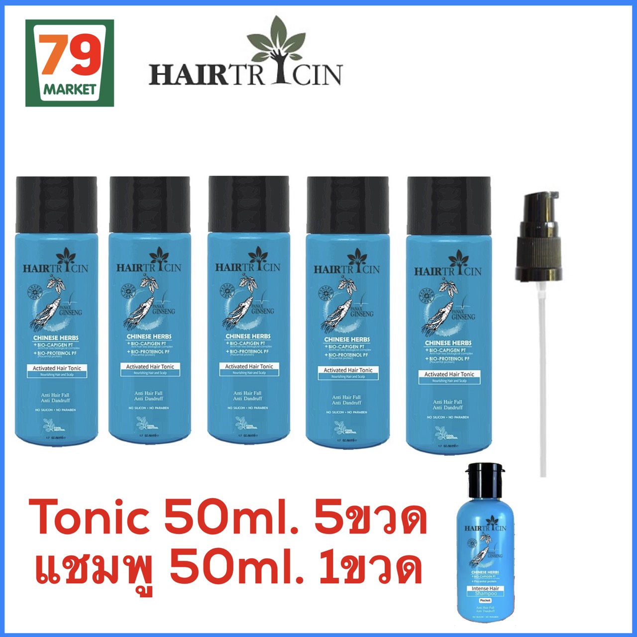 โปรโมชั่น SETสุดคุ้ม Hairtricin Hair Tonic 50 ml 5ขวด ฟรีแชมพู (มีจำกัด)
