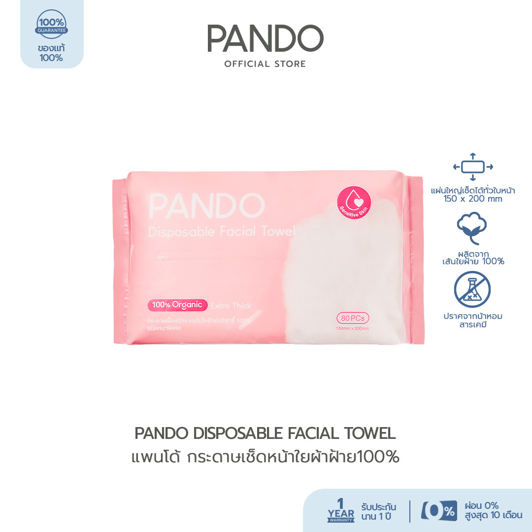 รีวิว PANDO Disposable Facial Towel กระดาษเช็ดหน้าใยผ้าฝ้าย