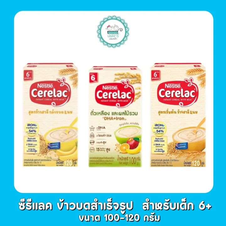 ซีรีแลค ข้าวบดสำเร็จรูป  สำหรับเด็ก 6+  ขนาด 100-120 กรัม