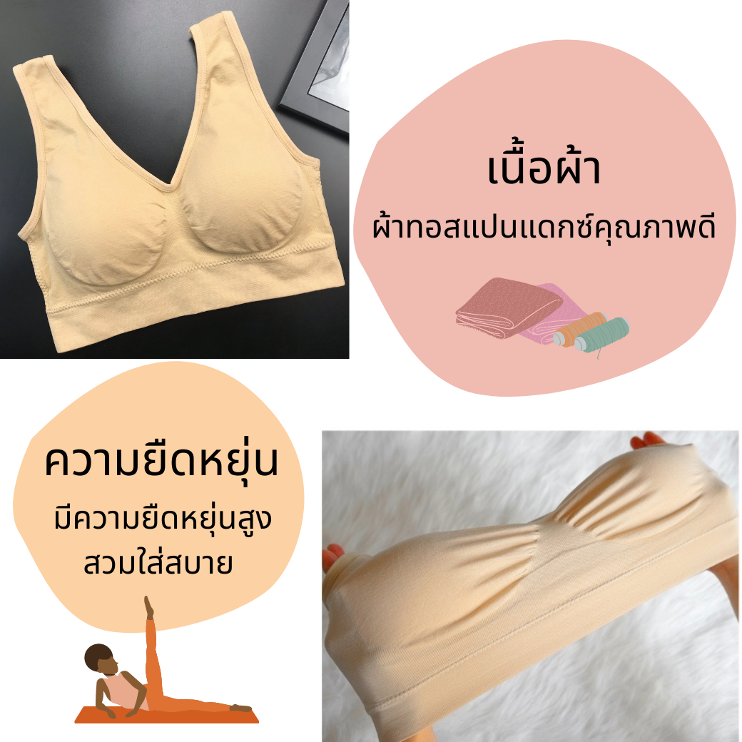 เสื้อในผ้านิ่มสวมใส่สบาย