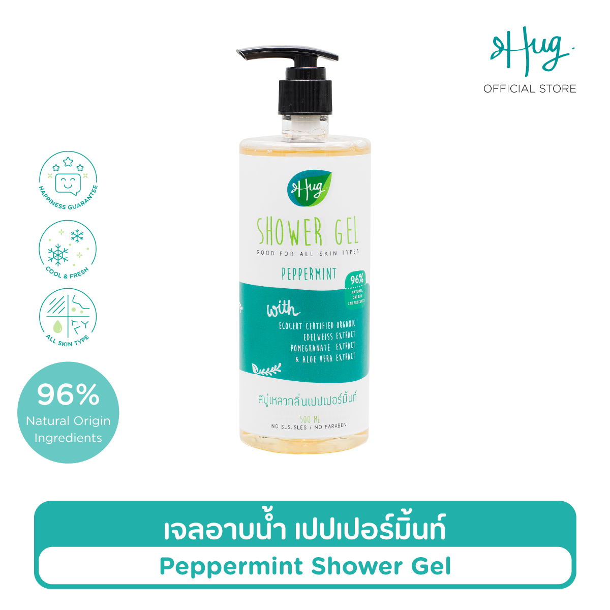 ซื้อที่ไหน Hug : Shower Gel with 95-96% Natural Ingredients — ฮัก เจลอาบน้ำสูตรอ่อนโยน สบู่เหลว ส่วนผสมจากธรรมชาติ 95-96% พร้อมสารสกัดออร์แกนิค [ขนาด 500 ml]