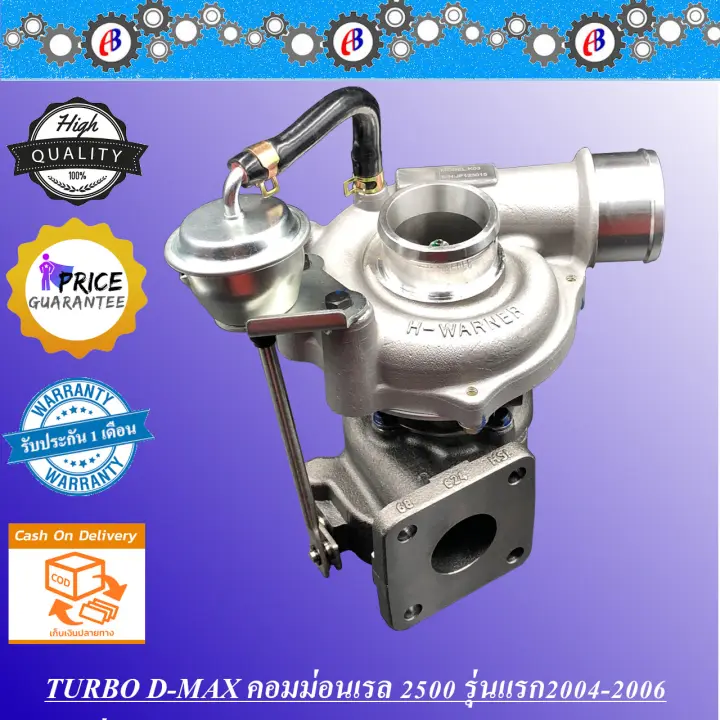เทอร โบ ด แม ก 2500 คอมม อนเรลร นแรก ป 04 06 ย ห อวอนเนอร D Max 2500 Warner 4jk1 ร บประก น3เด อน โปรดอ านเง อนไขการร บประก นในรายละเอ ยดส นค Lazada Co Th เทอร โบ ด แม ก 2500 คอมม อนเรลร นแรก ป 04 06 ย ห อวอนเนอร D Max 2500 Warner 4jk1 ร บประก น3เด อน โปรดอ านเง อนไขการร บประก นในรายละเอ ยดส นค Lazada Co Th