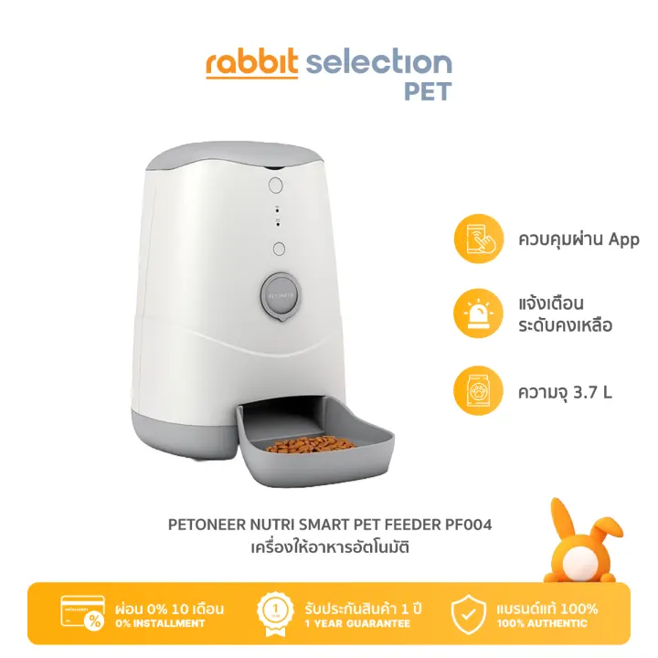[ส่งฟรี](พร้อมส่ง) Pando Pet PETONEER Nutri Smart Pet Feeder รับประกัน