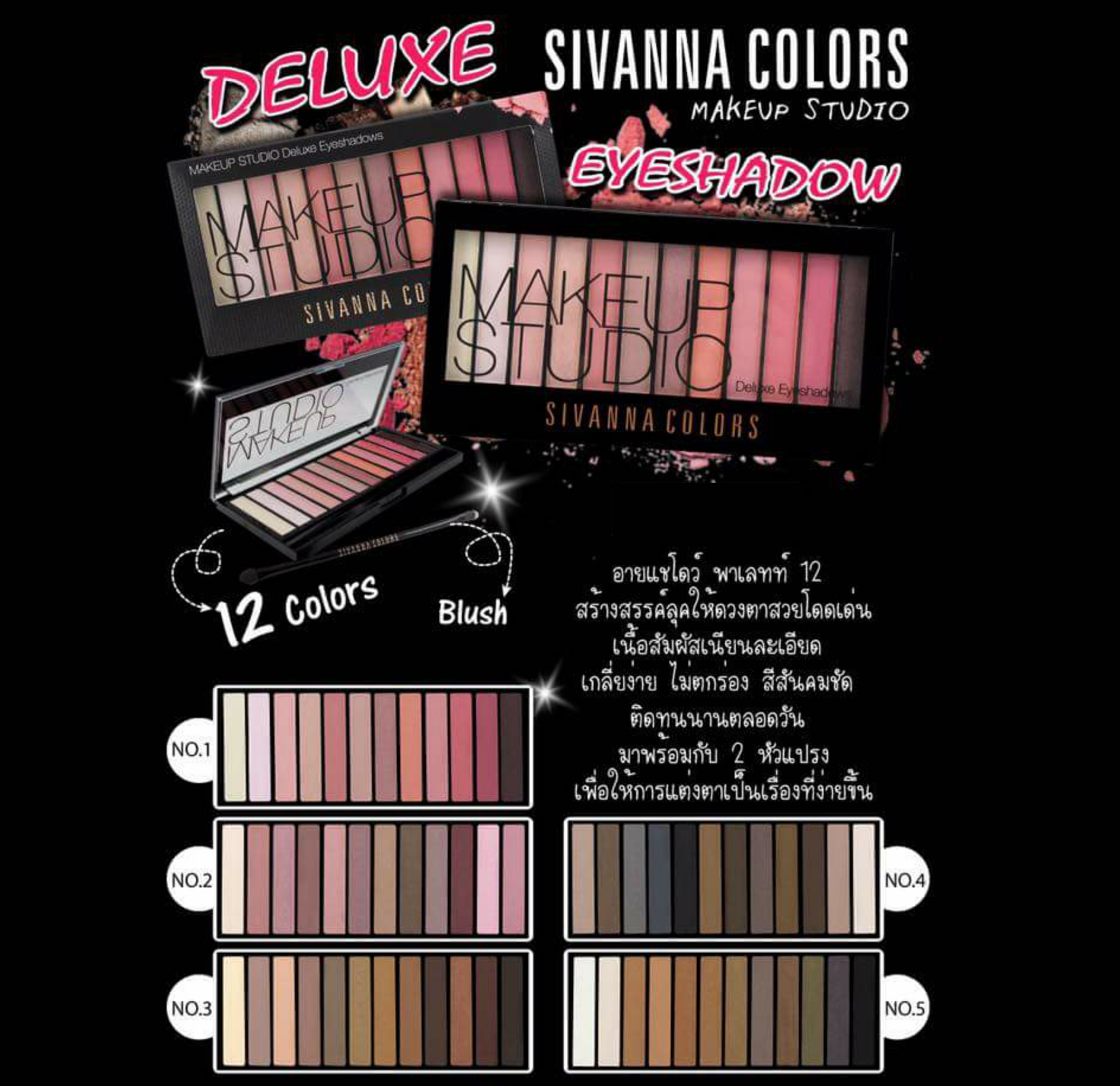 ซื้อที่ไหน อายแชโดว์ Sivanna Colors Makeup Studio Deluxe Eyeshadow