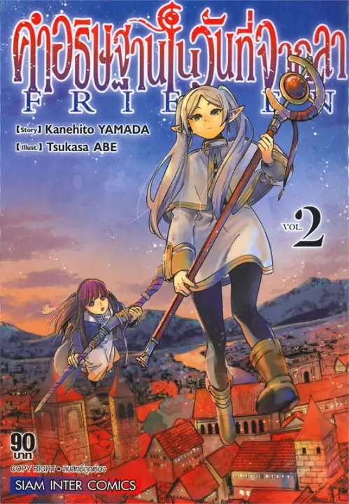 นายอินทร์ หนังสือ คำอธิฐานในวันที่จากลา FRIEREN เล่ม 2