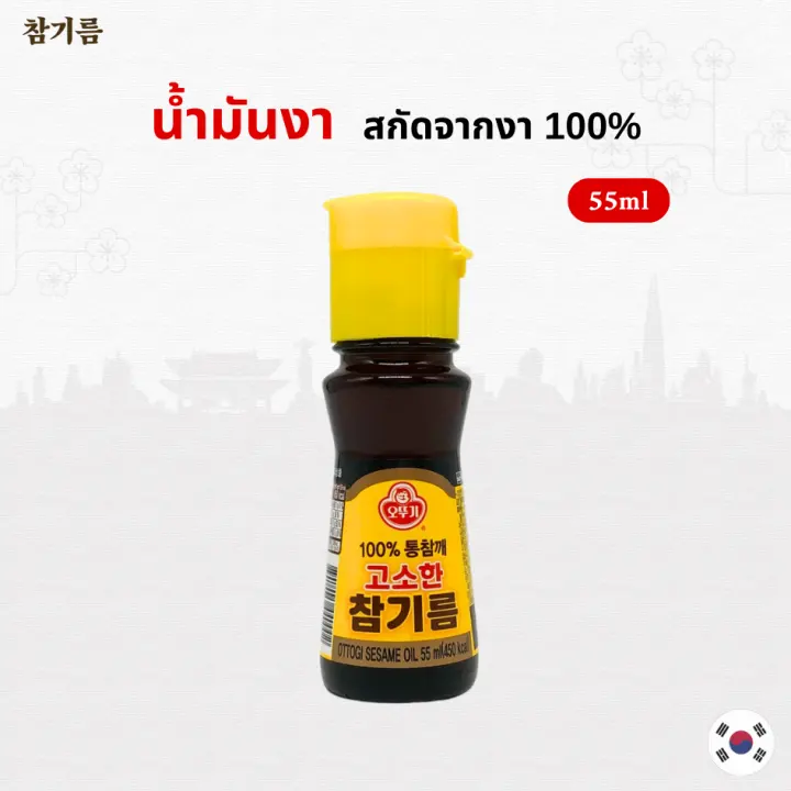 참기름  Ottogi โอโตกิ น้ำมันงา น้ำมันงาคั่ว น้ำมันงาเกาหลี เครื่องปรุงเกาหลี Sesame Oil 55ml.
