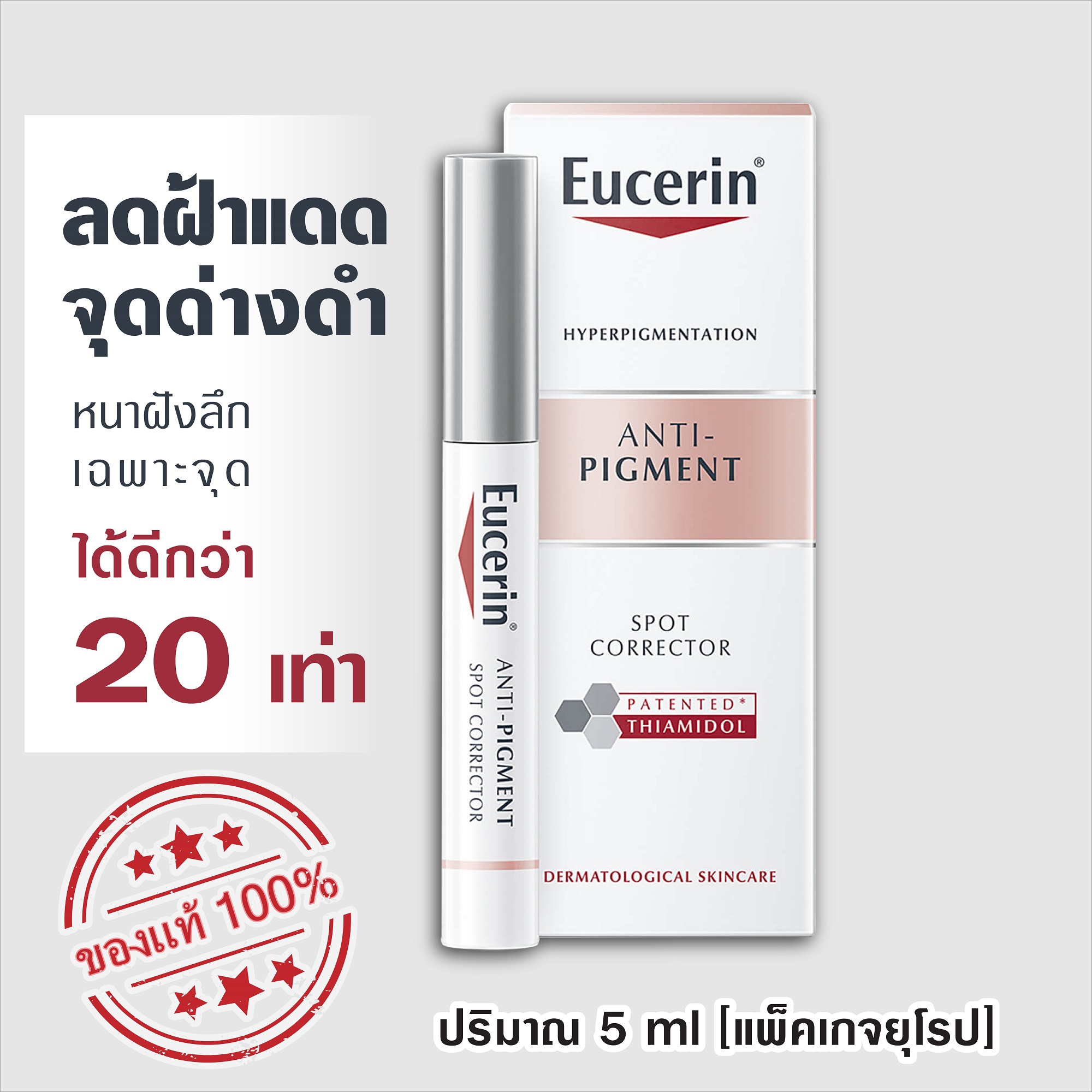ราคา ยูเซอริน [EXP.11/2023-2024] Eucerin Anti-Pigment Spot Corrector//ULTRAWHITE+ SPOTLESS SPOT CORRECTOR 5ml [แพ็คเกจยุโรป] [ของแท้100% พร้อมส่ง]