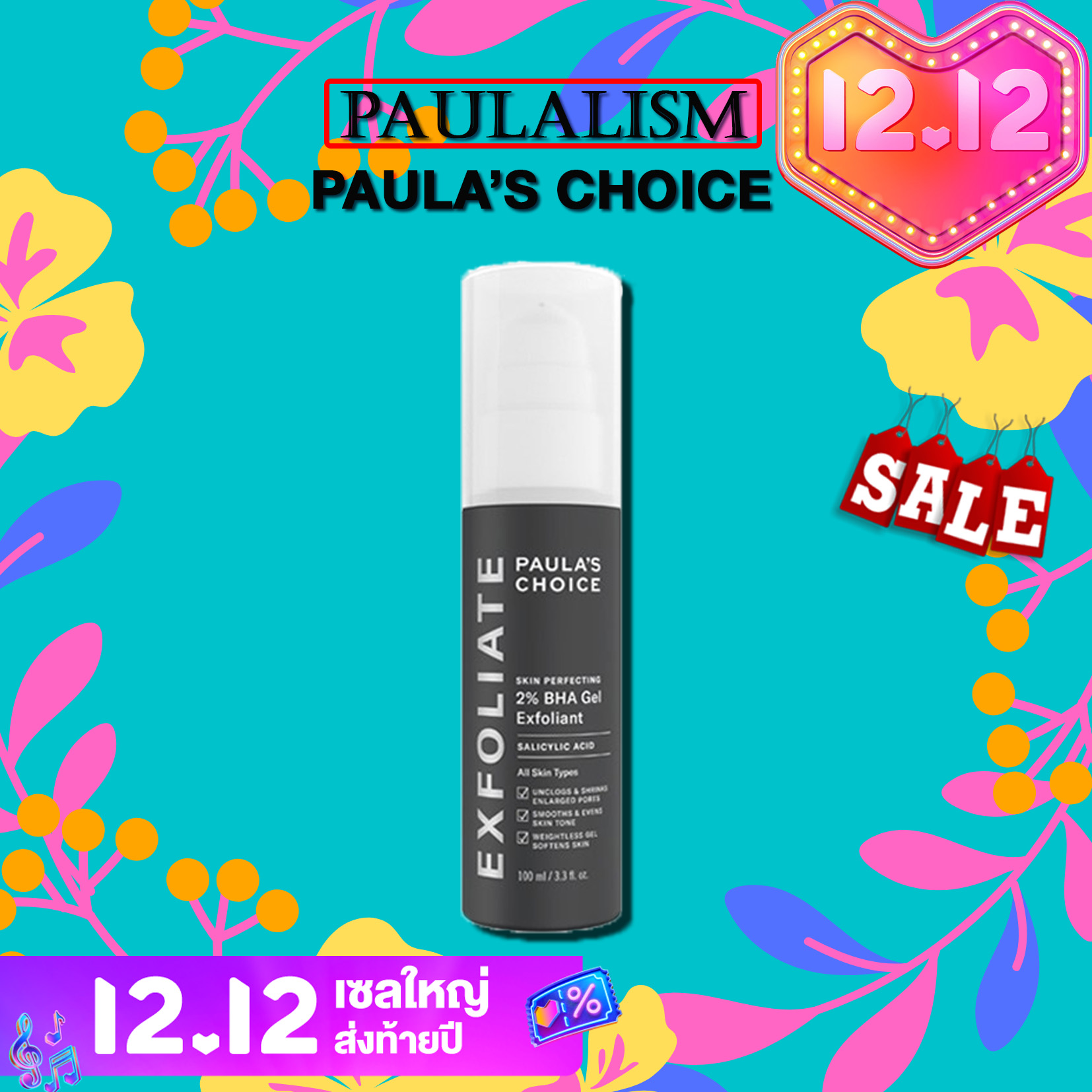โปรโมชั่น Paula's Choice Skin Perfecting 2% BHA Gel (100 ml.)