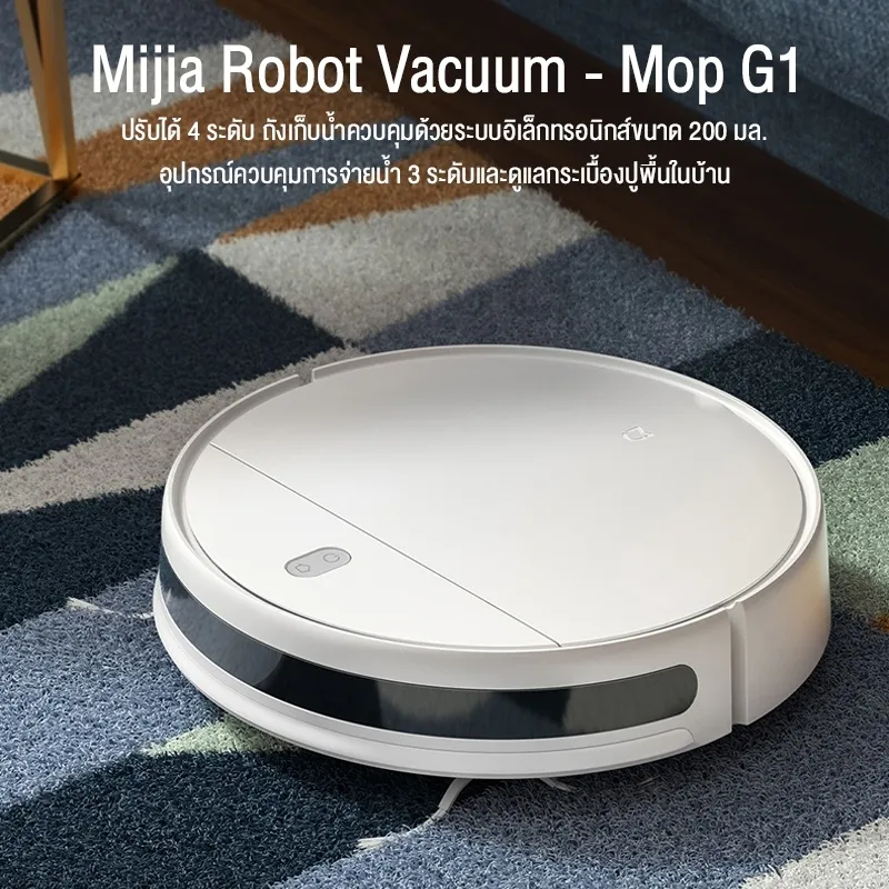 Xiaomi MiJia Mi Sweeping Mopping Robot Vacuum Cleaner หุ่นยนต์กวาดพื้น