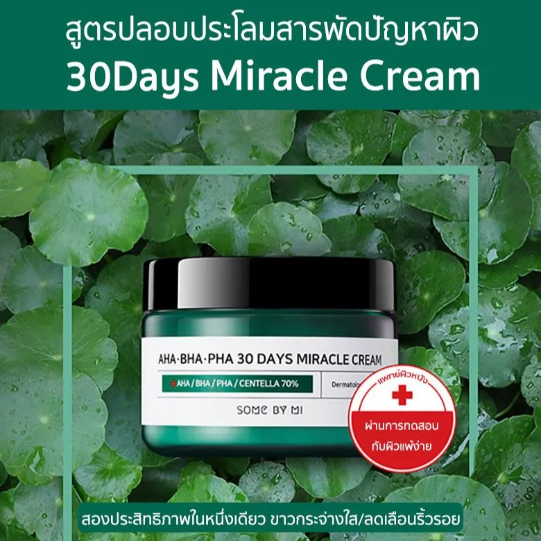 Some By Mi Aha Bha Pha 30days Miracle Cream 60g As The Picture Thisshop