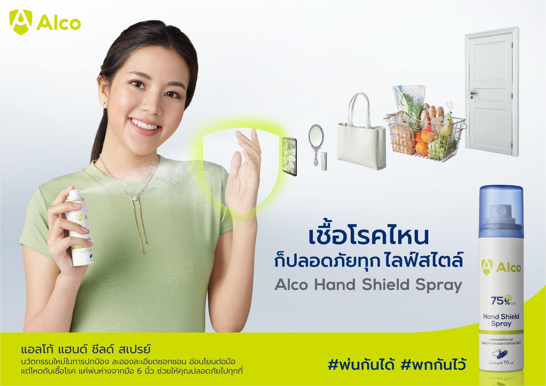 ราคา สินค้า 1 ลัง - Alco Hand Shield Spray 300ml แอลกอฮอล์สเปรย์กระป๋อง 75% (AE04A)