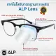 [โค้ดส่วนลดสูงสุด 100] ALP Computer Glasses แว่นกรองแสง แว่นคอมพิวเตอร์ แถมกล่องและผ้าเช็ดเลนส์ กรองแสงสีฟ้า Blue Light Block กันรังสี UV, UVA, UVB  รุ่น ALP-E034. 
