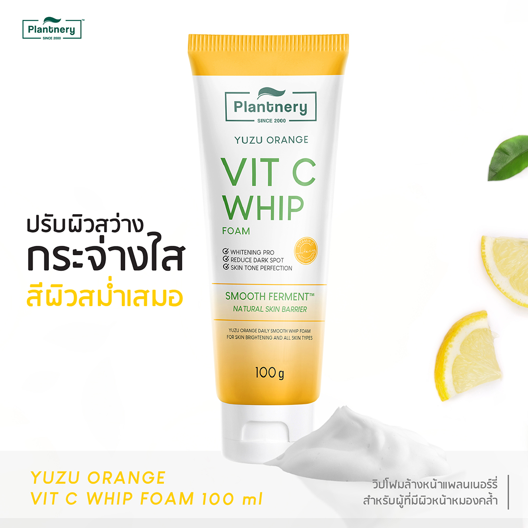 แนะนำ Plantnery Yuzu Orange Vitamin C Whip Foam 100 g วิปโฟมล้างหน้าสูตรส้มยูสุ วิตามินซี ฟองหนาละเอียด ปรับผิวขาวกระจ่างใส