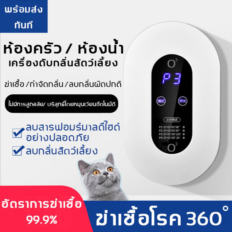 เครื่องดับกลิ่นอัตโนมัติเครื่องศูนย์