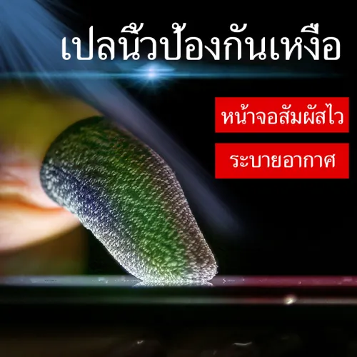 【ส่งของจากประเทศไทย】BEATY 1/2/10 pairs ถุงนิ้วเล่นเกมส์ ถุงนิ้วเล่นเกม ถุงมือเล่นเกม จอยเกมมือถือ อุปกรณ์เล่นเกม กันลื่นและป้องกันเหงื่อ PUBG