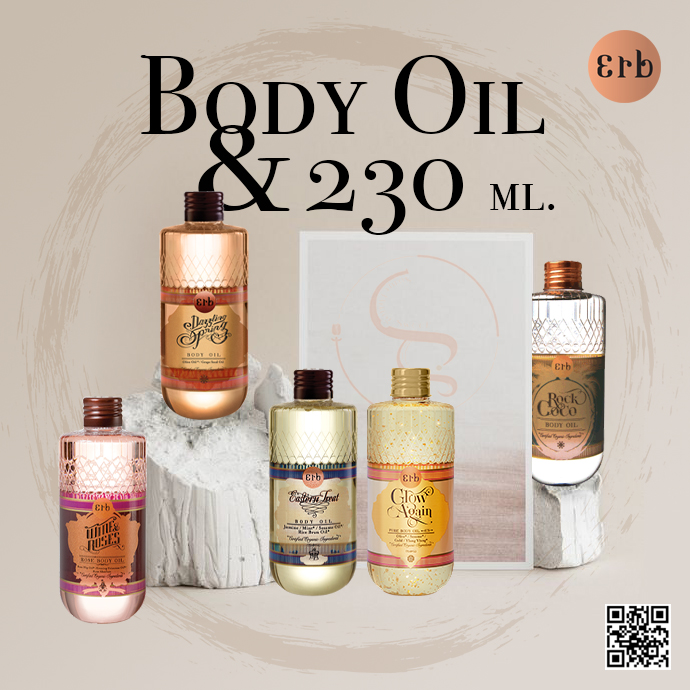 โปรโมชั่น Erb - Body Oil 230 ml.