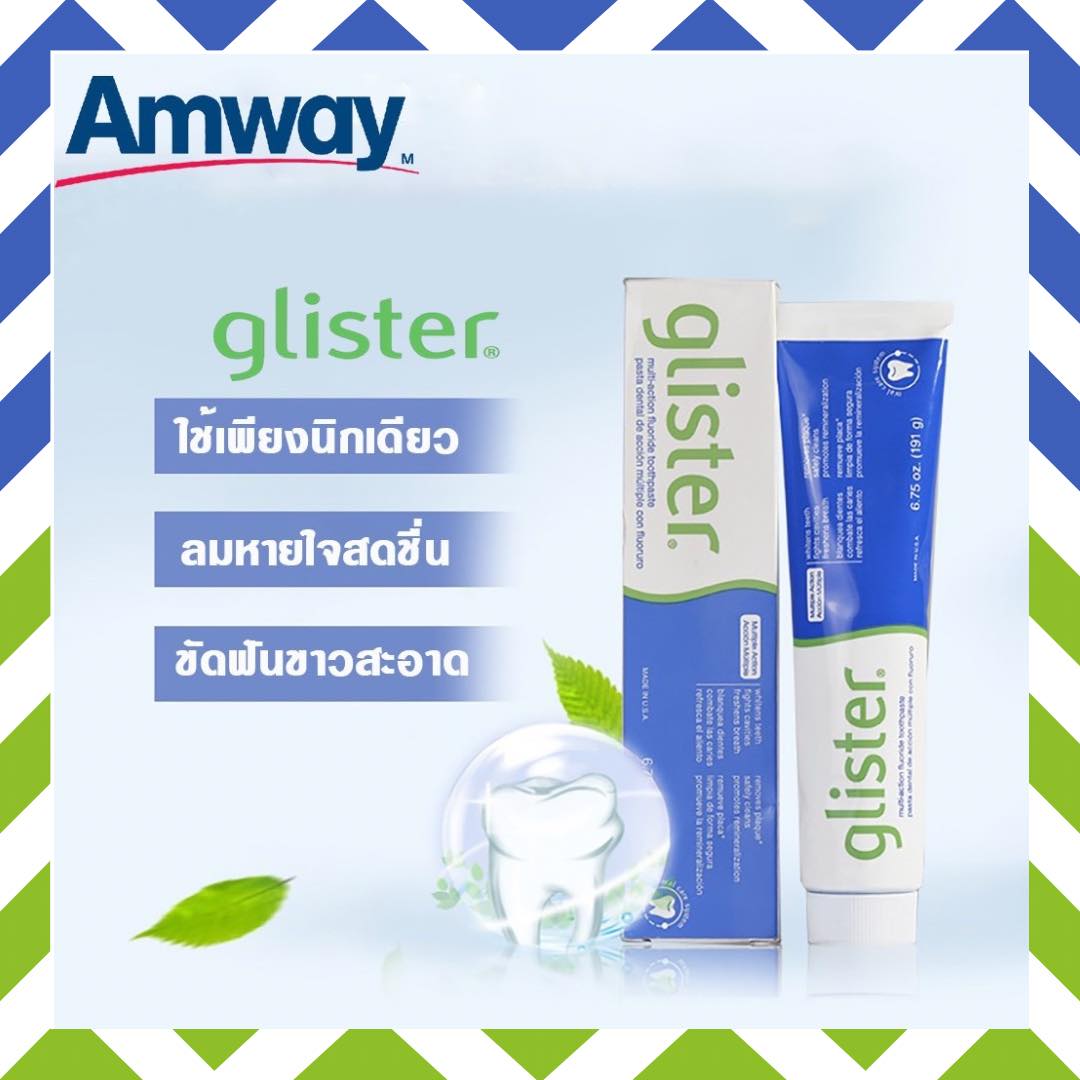 แนะนำ ยาสีฟันแอมเวย์ Amway Glister Multi-Action Fluoride Toothpaste ยาสีฟัน กลิสเทอร์ มัลติ-แอคชั่น แอมเวย์ 1หลอด 200g. ของแท้ช๊อปไทย ตัดบาร์โค้ดค่ะ ^^