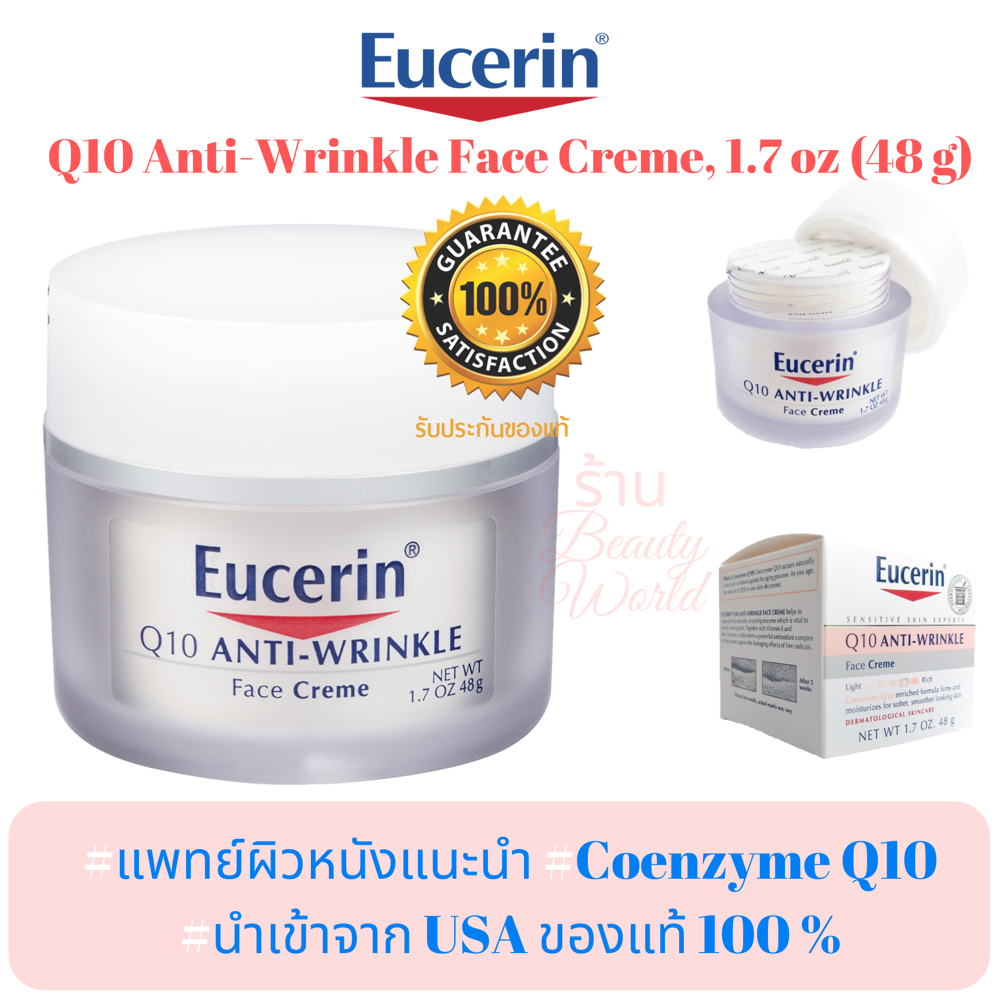 รีวิว Eucerin, Q10 Anti-Wrinkle Face Creme (Sensitive Skin) ยูเซอริน คิวเทน , ยูเซอรีน , คิวเท็น , ครีม ขนาด 1.7 OZ (48 กรัม)