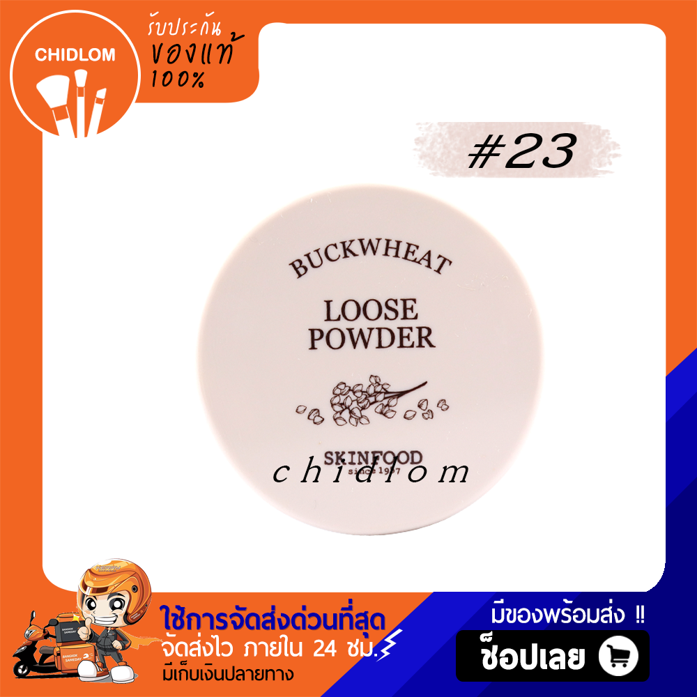 โปรโมชั่น การันตีของแท้ 100% ✨SkinFood Buckwheat Loose Powder 23g. แป้งฝุ่นบัควีท แป้งสกินฟู้ด แป้งฝุ่น เครื่องสำอางเกาหลี
