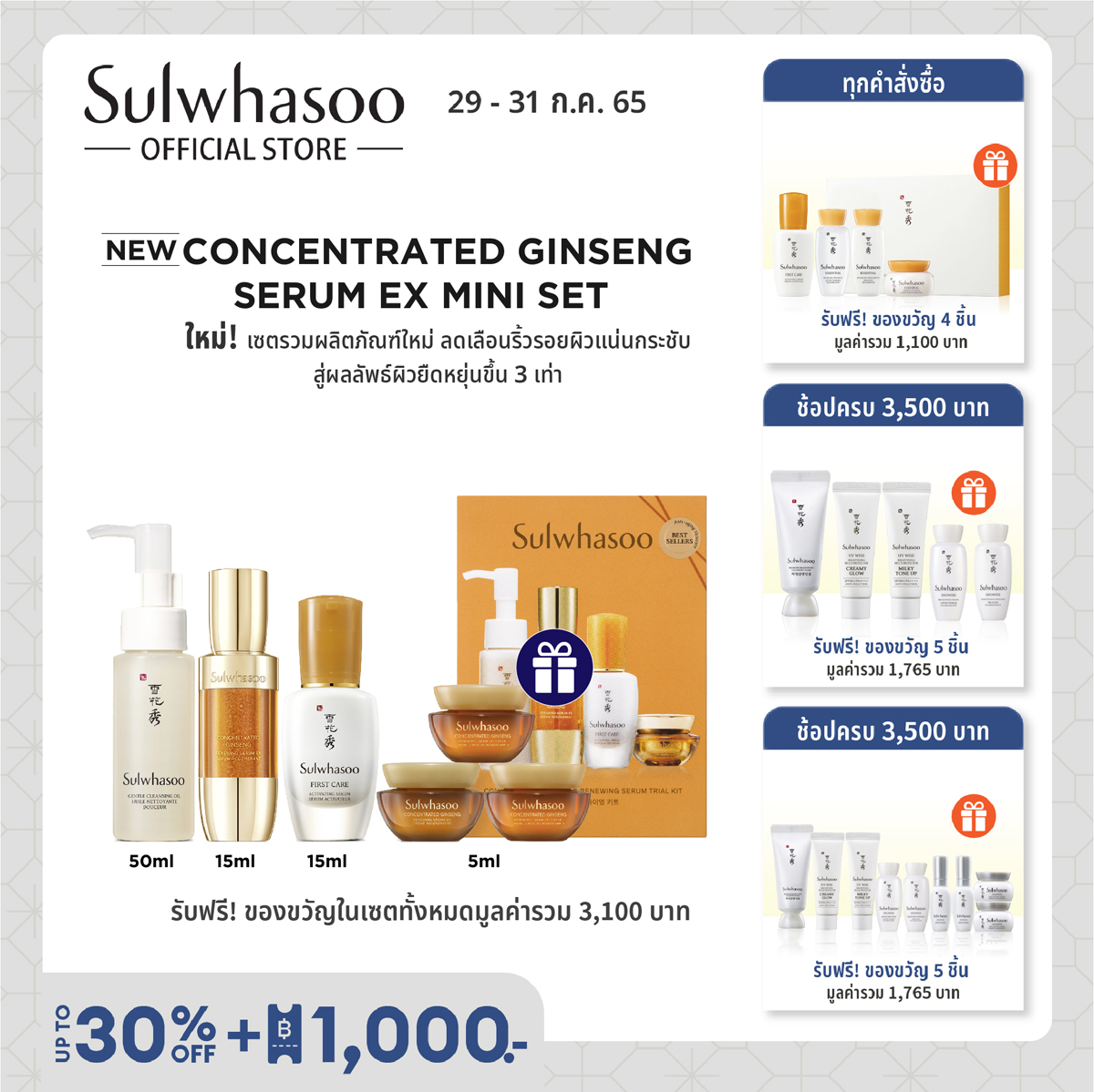 แนะนำ [สูตรใหม่] SULWHASOO Concentrated Ginseng Renewing Serum EX 15ml Trial Kit. ชุดเซ็ทผลิตภัณฑ์ดูแลผิวหน้าลดเลือนริ้วรอย ที่ฟื้นบำรุงและให้ความชุ่มชื้นแก่ผิว ผิวหน้าแน่นกระชับ