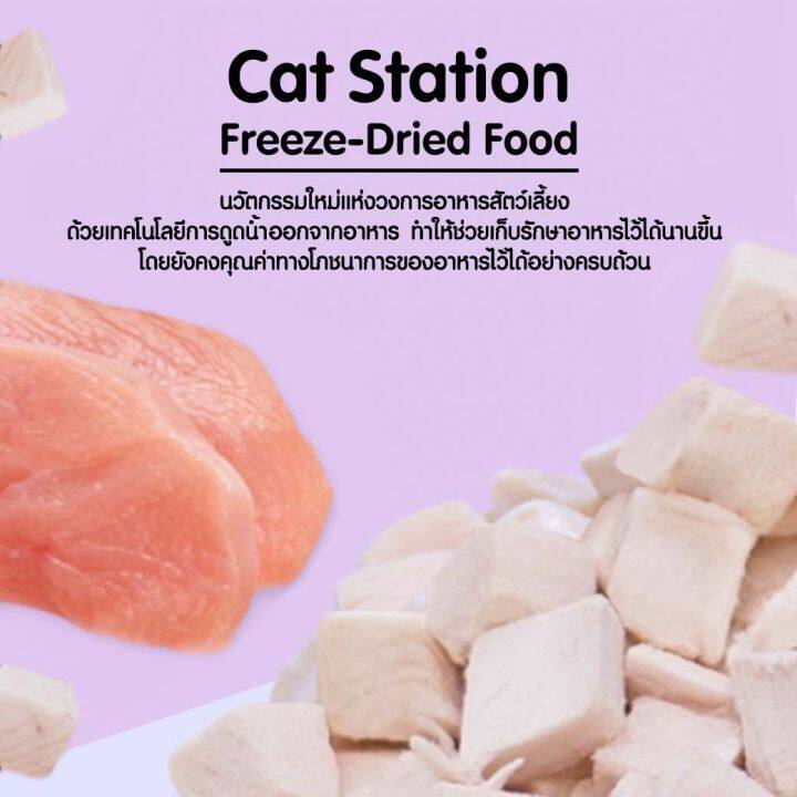 อาหารแมว Freezed Dried ทำจากเนื้อสัตว์แท้ 100% 
