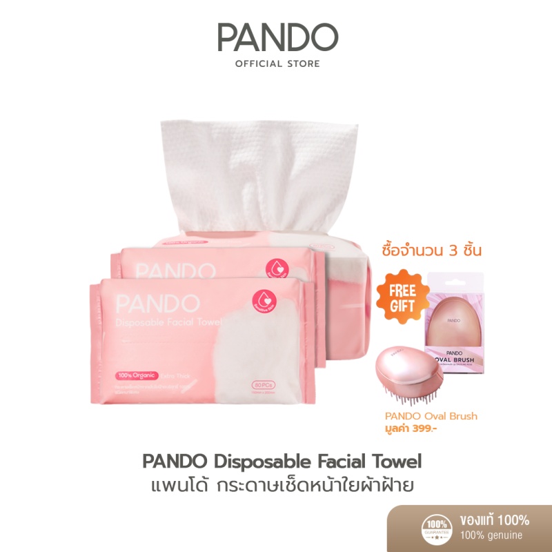 [Familio Selection] PANDO กระดาษเช็ดหน้าใยผ้าฝ้าย กระดาษเช็ดหน้า กระดาษเช็ดหน้าจากเส้นใยฝ้ายธรรมชาติ 100% ไม่ก่อให้เกิดสิว Disposable Facial Towel