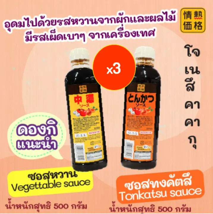 🚚 พิเศษส่งฟรี DONKI JAPANESE BROWN SAUCE / ซอสหวาน /TONKATSU SAUCE/ ซอส