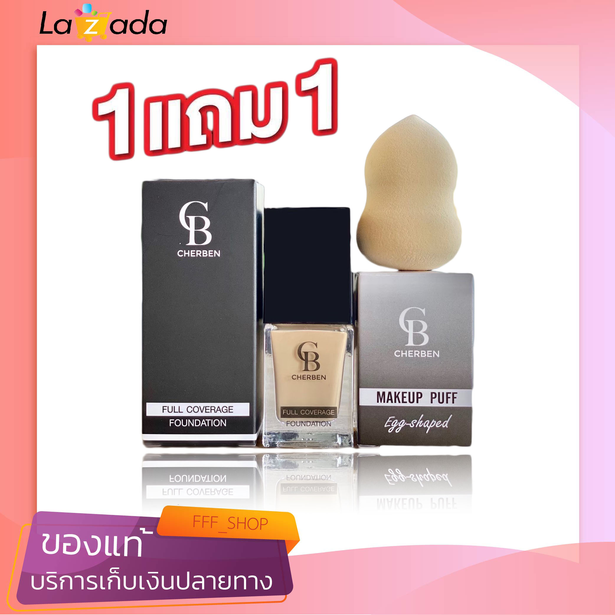 ครีมรองพื้น