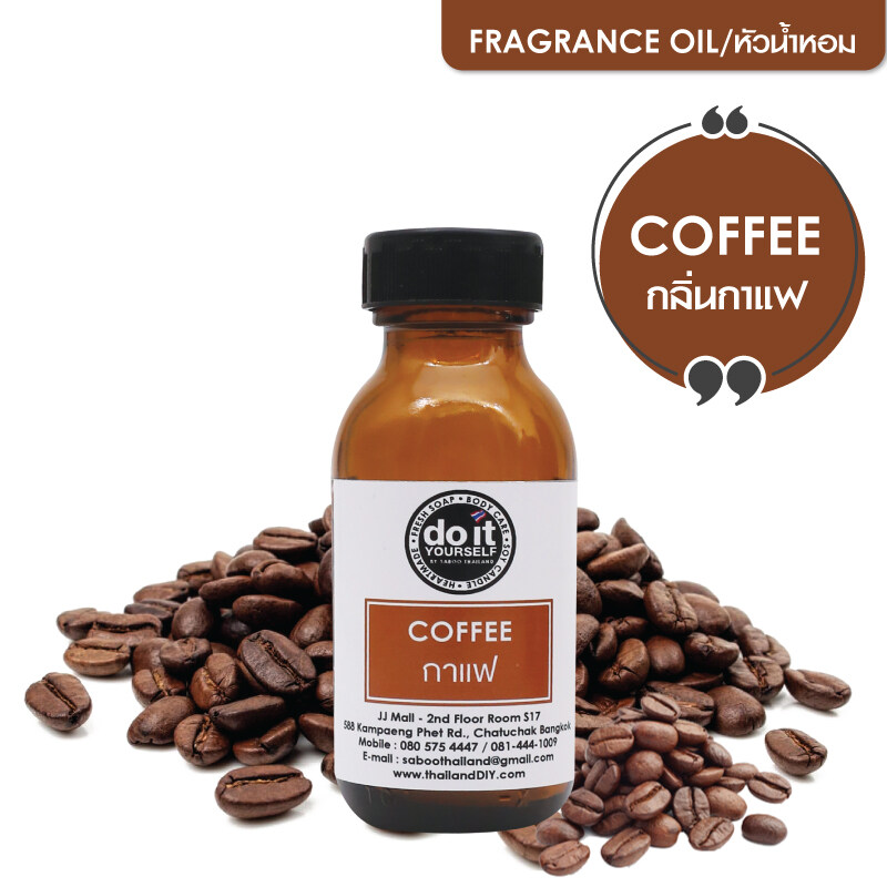 ซื้อที่ไหน COFFEE FRAGRANCE OIL - หัวน้ำหอมกลิ่นกาแฟ