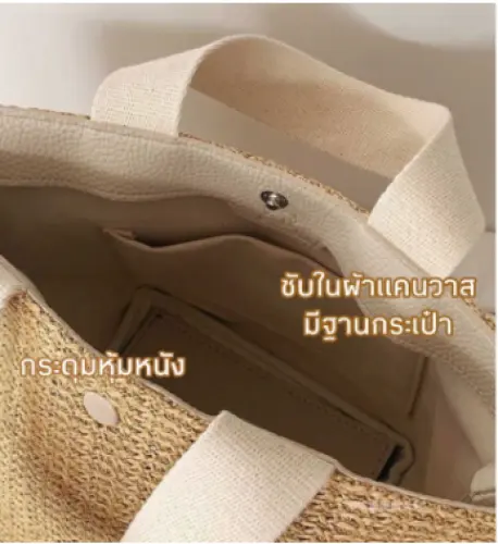 กระเป๋าสาน minimal เกรดpremium ตั้งได้ มีฐาน หูผ้า P010