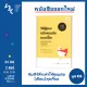 หนังสือ วิถีผู้ชนะฉบับคนเก่งแบบเป็ด. 