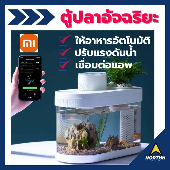 พร้อมส่ง ตู้ปลา Xiaomi Geometry Fish Tank Pro ตู้ปลาจำลองระบบนิเวศน์ในน้ำ เชื่อมต่อผ่าน Mijia App ปรับสีได้ ไม่ต้องเปลี่ยนน้ำบ่อย