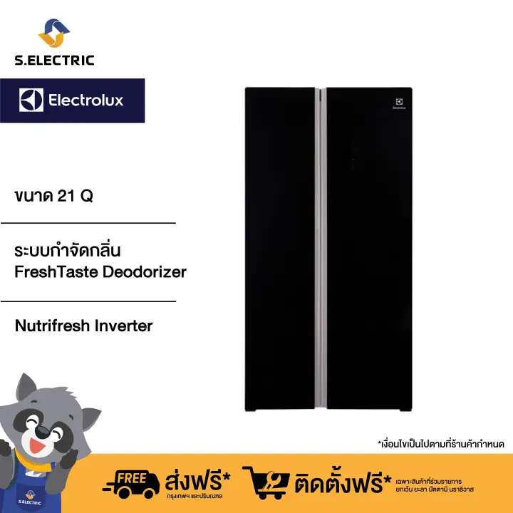 ELECTROLUX ตู้เย็น Side by Side รุ่น ESE6201BGTH ขนาด 21 คิว Inverter