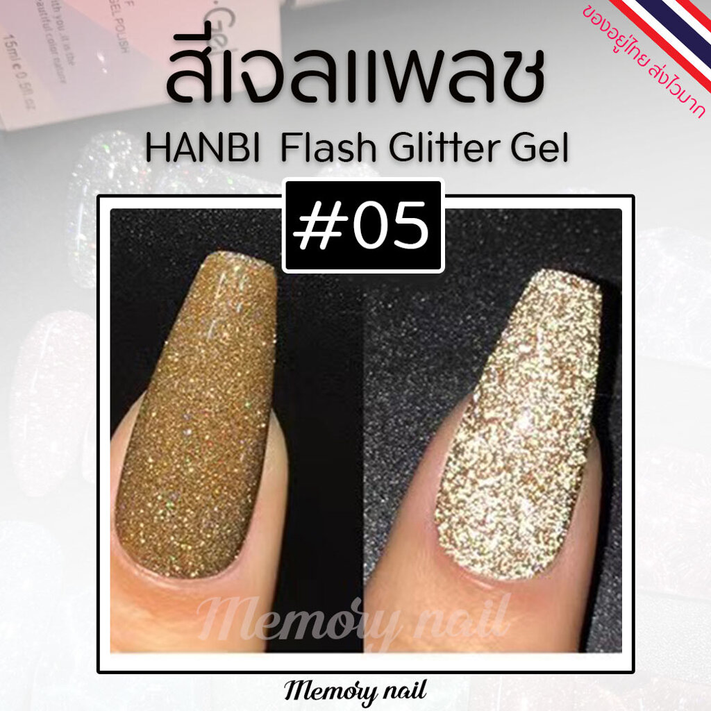 ซื้อที่ไหน (( แฟลช HANBI )) ✨สีเจลแฟลช HANBI ✨สีแฟรช Flash gel สีเจล สีแฟรชดิสโก้ 15 ml. พร้อมส่ง