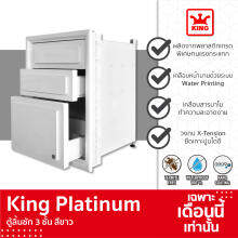 KING Platinum ตู้ลิ้นชัก 3 ชั้น ลายลูกฟัก สีขาว