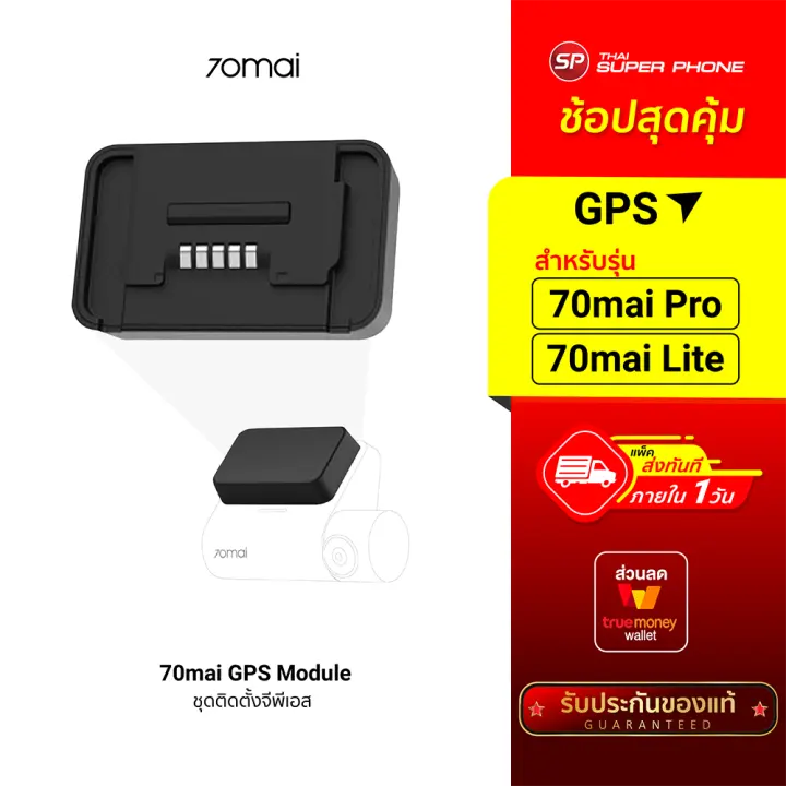 [ราคาพิเศษ 299 บ.] 70mai GPS Module ศูนย์ไทย ชุดติดตั้งจีพีเอสสำหรับ ...