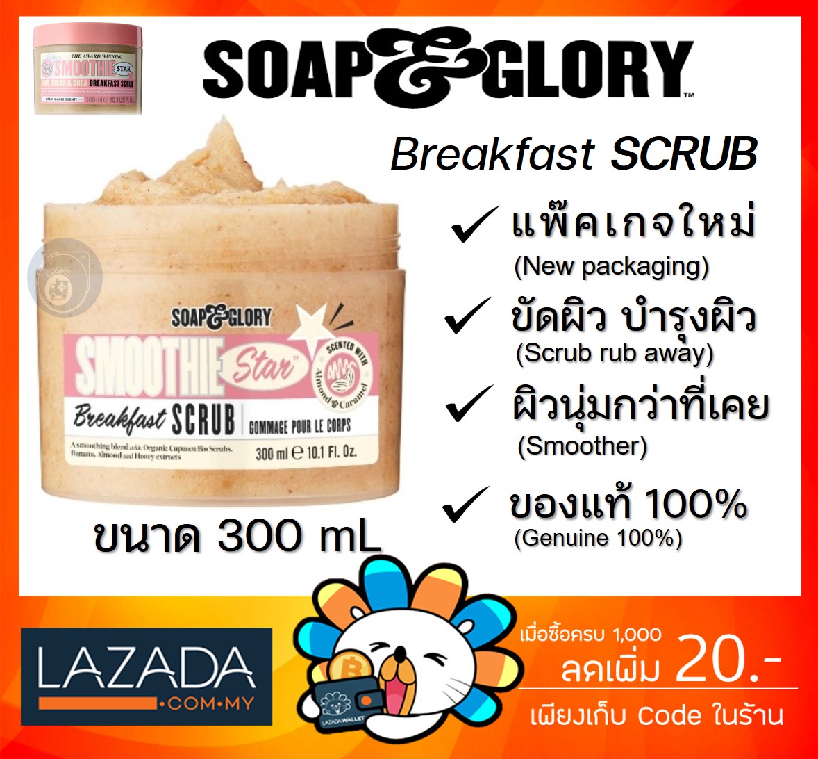 ราคา Soap & Glory The Breakfast Scrub Soap and glory โซพแอนด์กลอรี่ เดอะเบรคฟาสต์สครับ ขนาด 300ml