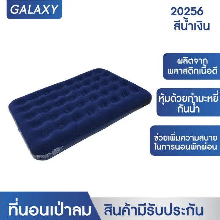 GALAXY ที่นอนเป่าลม 4.5 ฟุต ควีน ขนาด 191 x 137 x 22 cm (KING SIZE FLOCKED AIR BED) รุ่น KP-20256