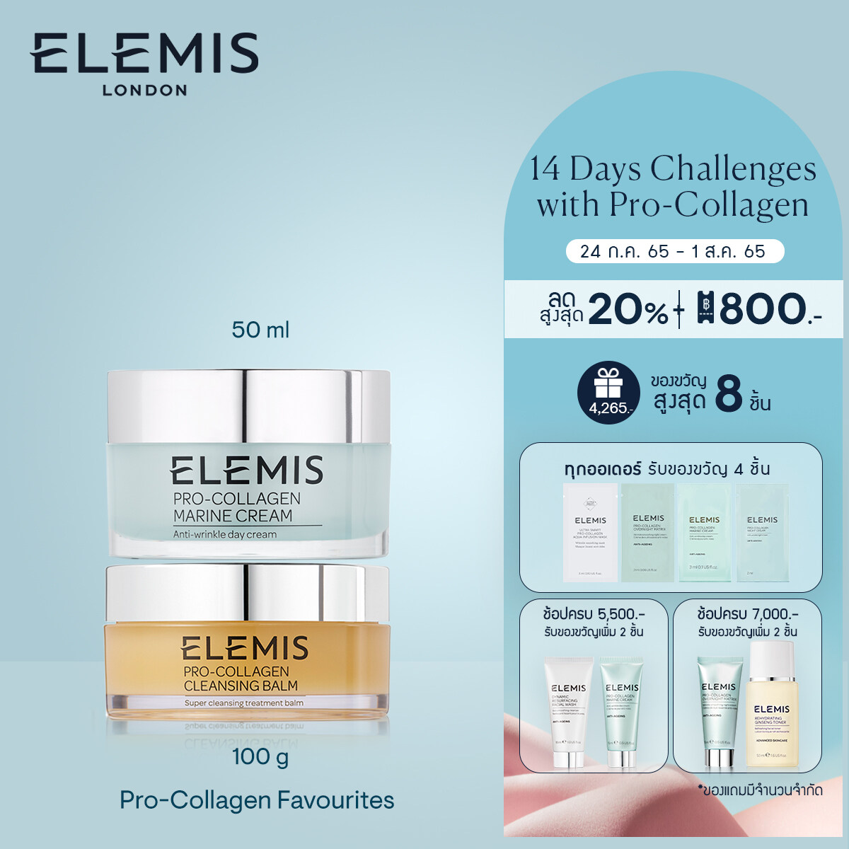 แนะนำ Elemis Pro-Collagen Favourites เอเลมิส โปร คอลลาเจน (ล้างเครื่องสำอาง , ทำความสะอาดเครื่องสำอาง , ครีมบำรุงผิวหน้า , ริ้วรอย , กระชับ , เรียบเนียน)
