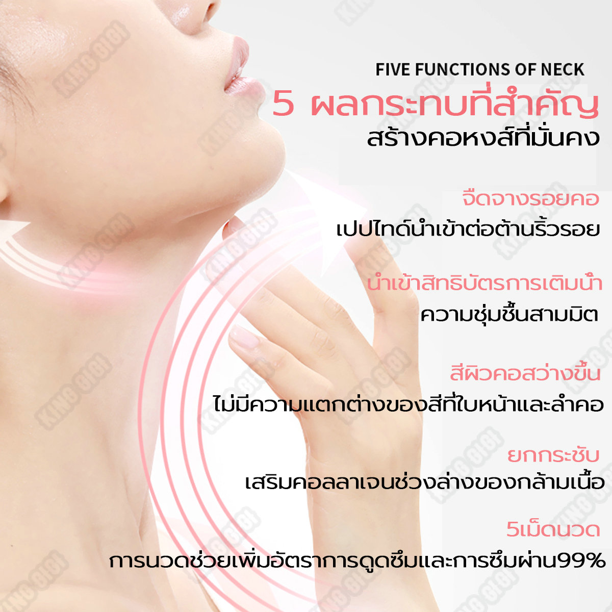 ริ้วรอยลำคอหายไปอย่างรวดเร