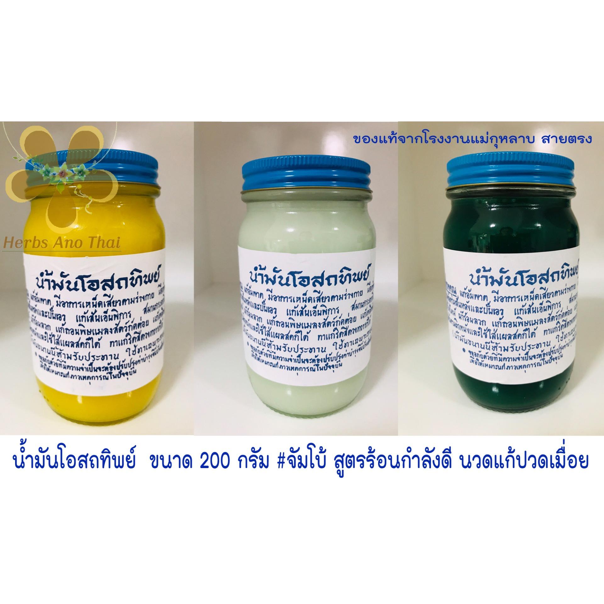น้ำมันโอสถทิพย์