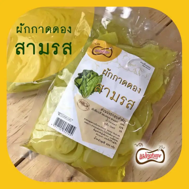 ผ กกาดดอง 3 รส ขนาด 500 กร ม Lazada Co Th