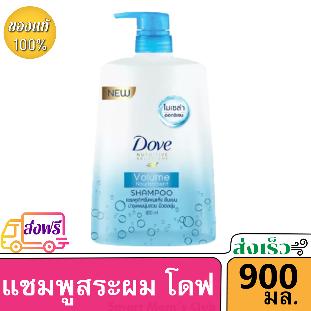 ราคา ยาสระผม โดฟ แชมพู สีฟ้า ไมเซล่า วอลลุ่ม นูริชเมนท์ บำรุงล้ำลึก ผมไม่ลีบแบน พริ้วลม 170 / 450 / 630 / 900 มล. Dove Shampoo Volume Nourishment LBlue 900 ml. (สินค้าขายดี)