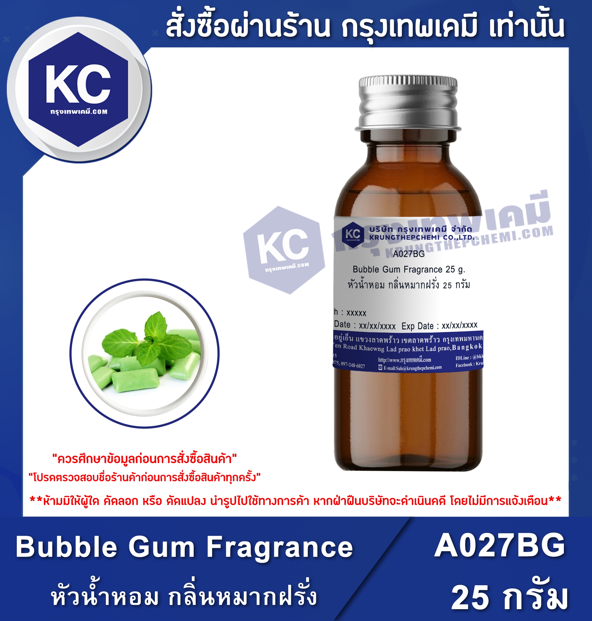 ราคา หัวน้ำหอม กลิ่นหมากฝรั่ง / Bubble Gum Fragrance (A027BG)