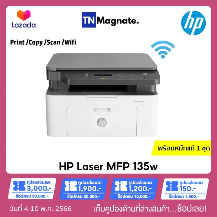 & [เครื่องพิมพ์เลเซอร์] HP Laser MFP 135w Printer - พร้อมหมึกแท้ 1 ชุด ...