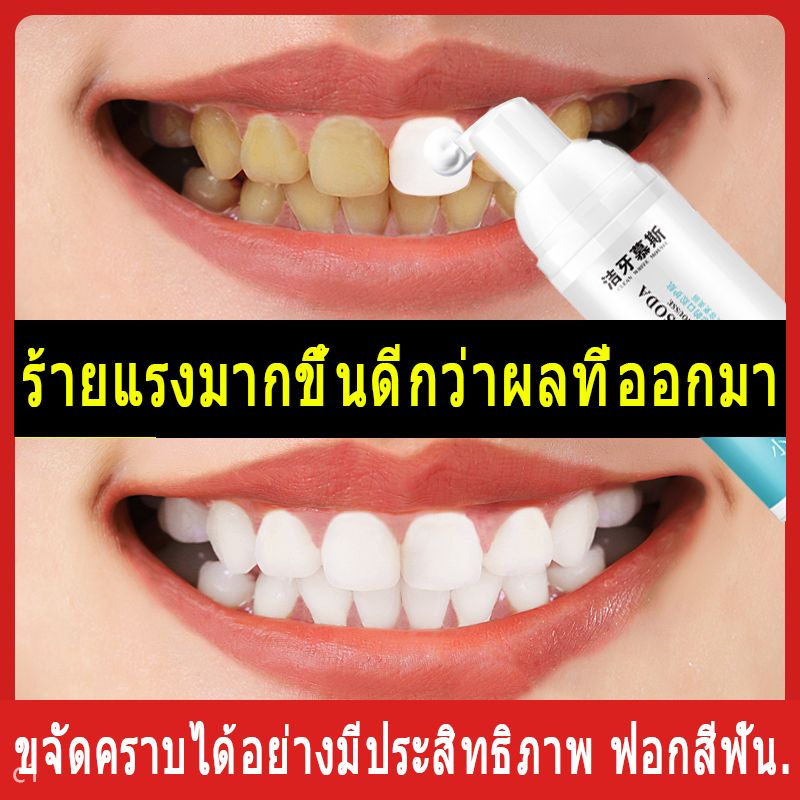 ซื้อที่ไหน ฟอกฟันขาว ปรับปรุงกลิ่นปาก ยาสีฟันฟันขาว ยาสีฟันฟอกขาว ยาสีฟัน โฟม อุดมไปด้วยสูตรป้องกันฟันสามารถทำความสะอาดช่องปากและปกป้องเหงือก